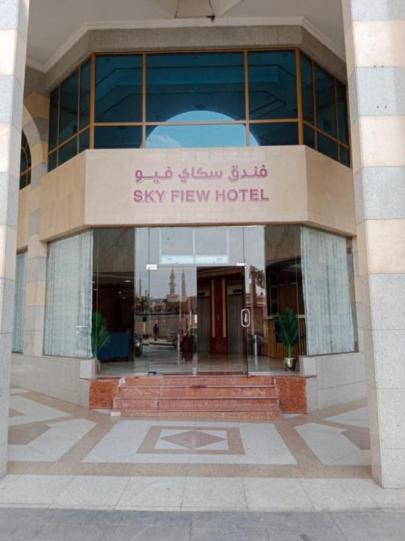 Sky View Medina Hotel