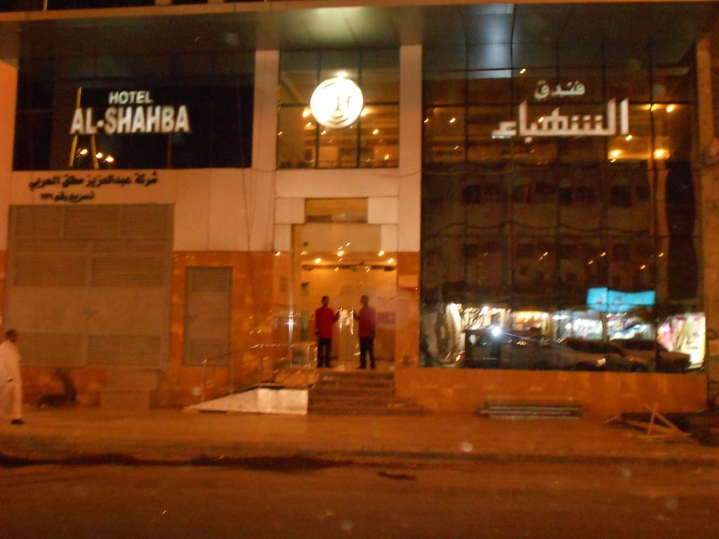 Al Shahba Hotel