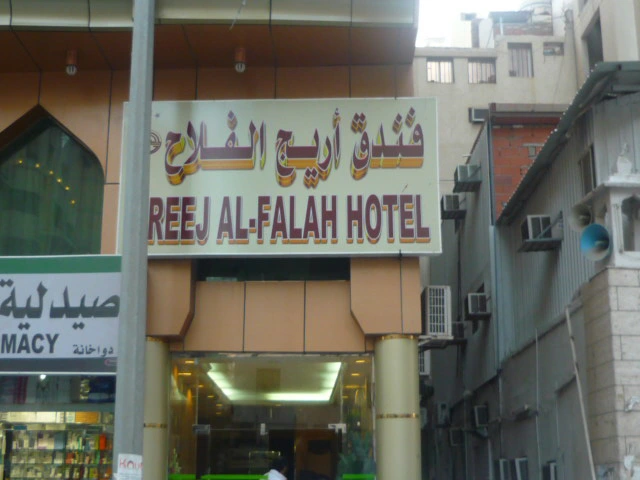 Areej Al Falah Makkah 1